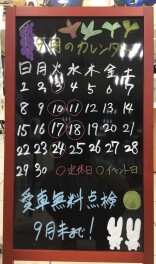 ９月の営業カレンダー